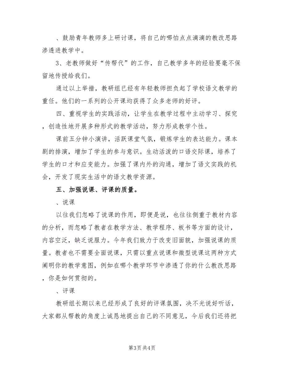 2022年七年级上学期语文备课组工作总结_第3页