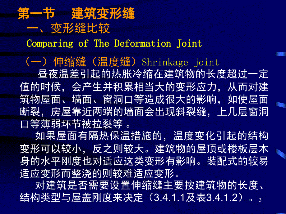 变形缝建筑构造一PPT精品文档_第3页