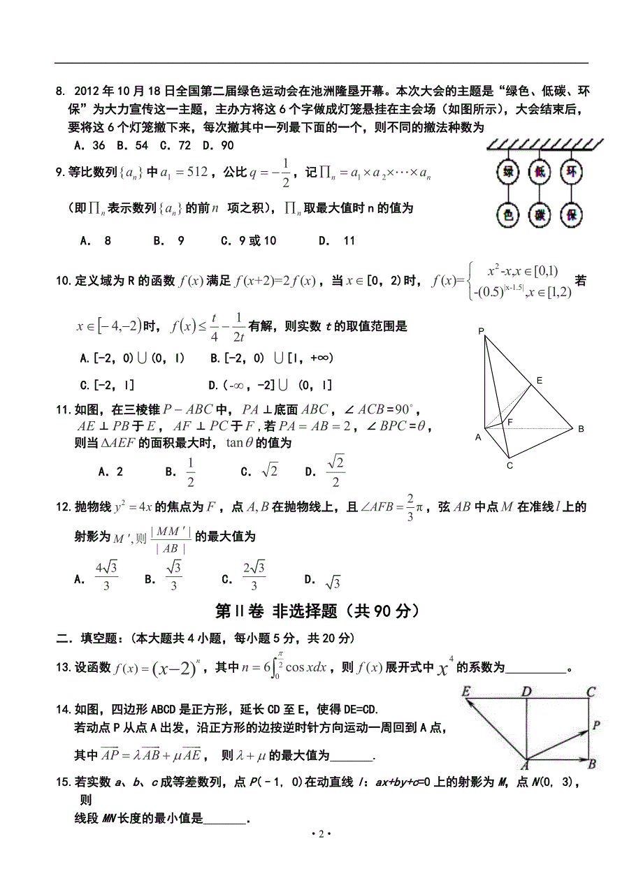 河北省武邑中学高三第一次模拟考试理科数学试题及答案_第2页