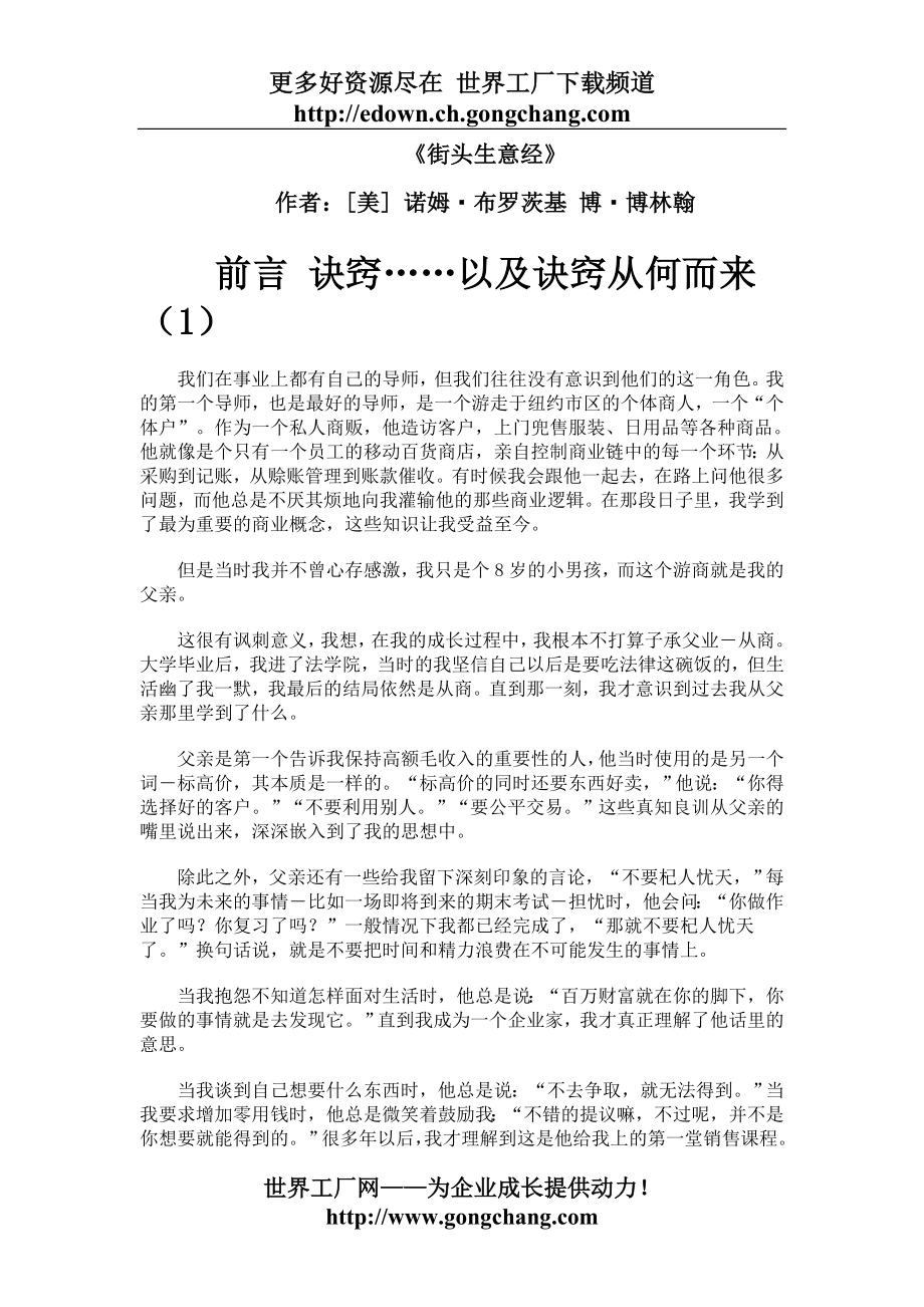 街头生意经.doc_第1页