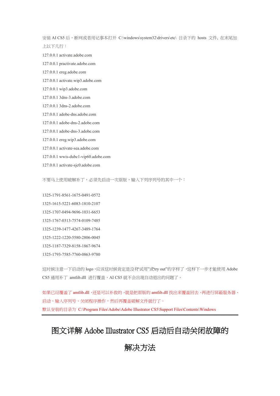 Illustrator CS5启动后自动关闭故障的解决方法.docx_第3页