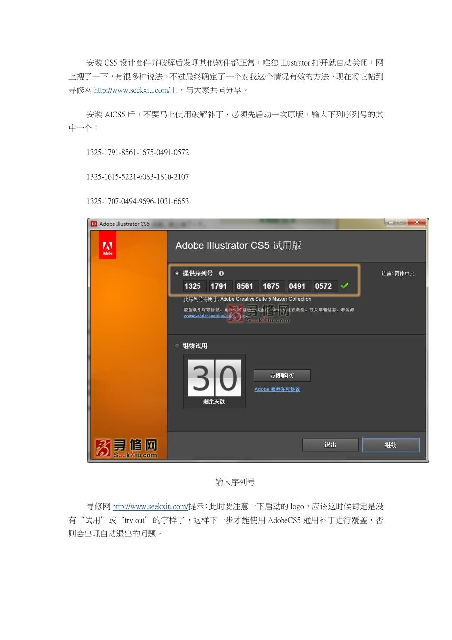 Illustrator CS5启动后自动关闭故障的解决方法.docx_第4页