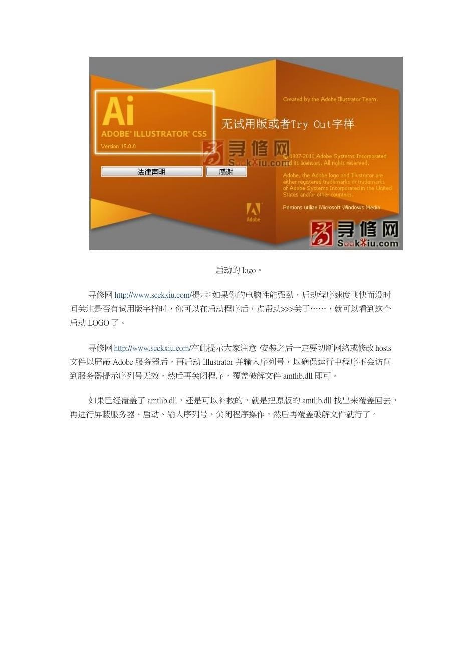 Illustrator CS5启动后自动关闭故障的解决方法.docx_第5页