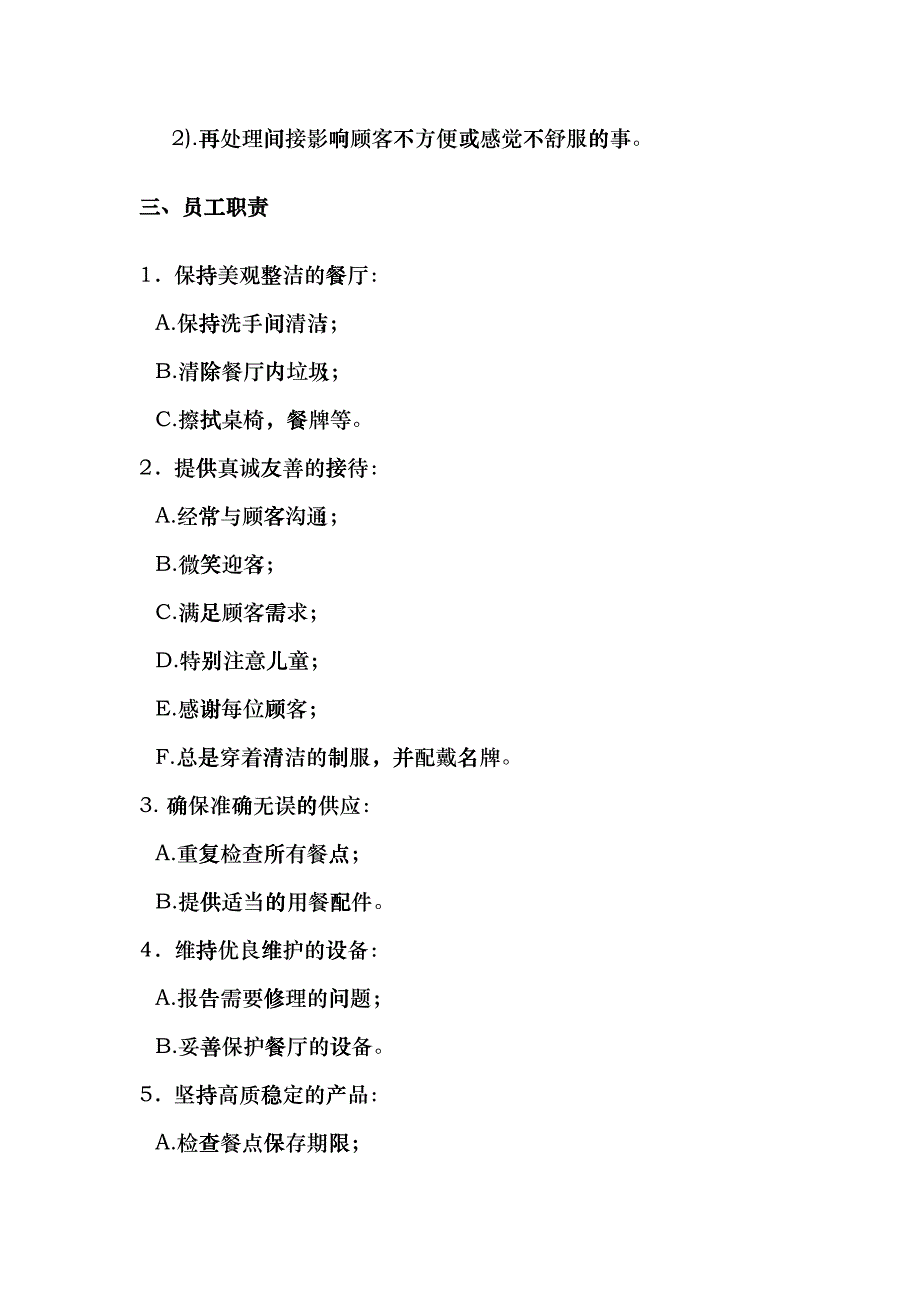 冷饮店营运管理手册(DOC6页)edeg_第4页