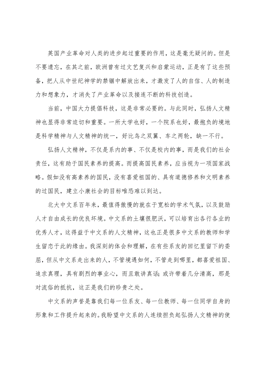 袁行霈在北京大学中文系百年院庆典礼发言稿.docx_第2页