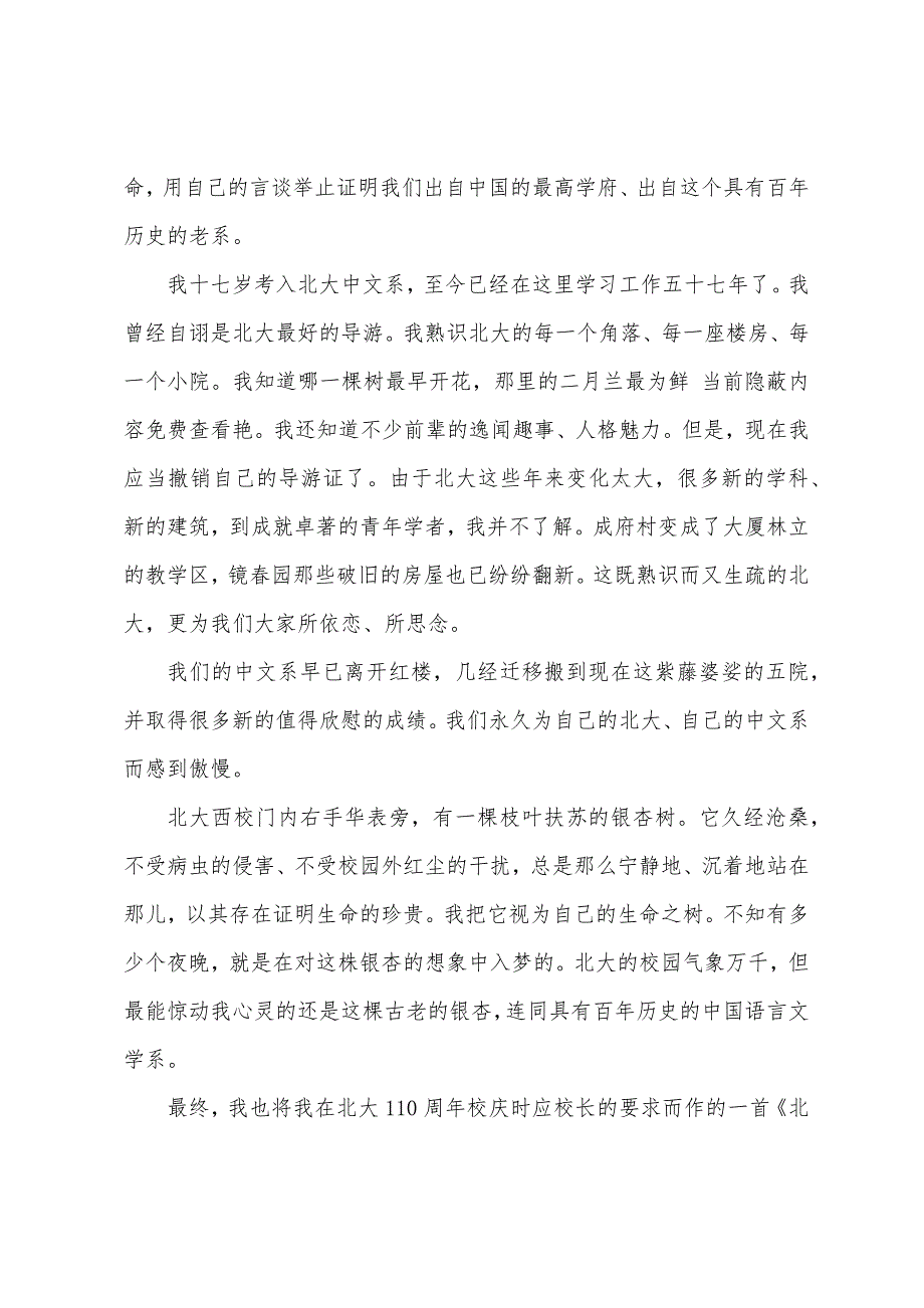 袁行霈在北京大学中文系百年院庆典礼发言稿.docx_第3页