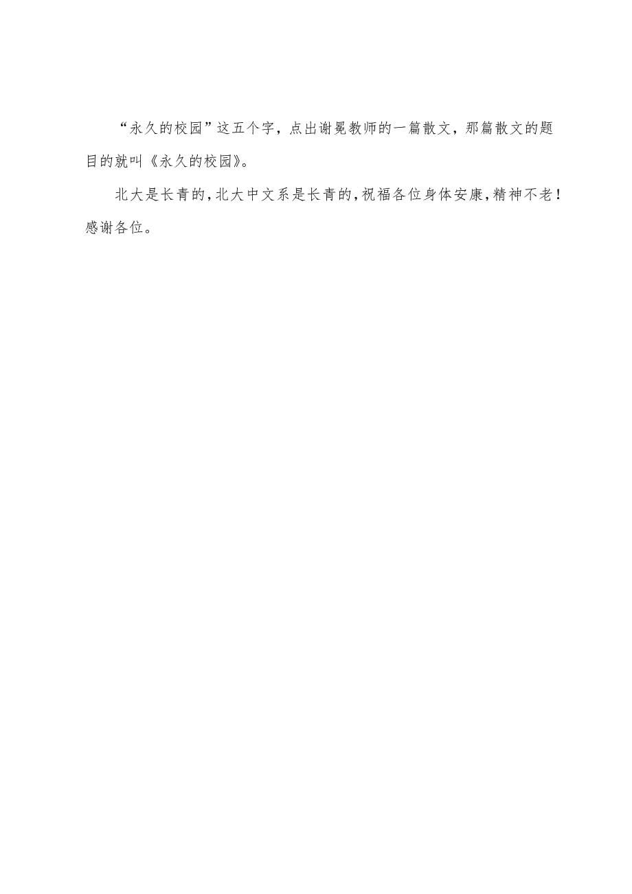 袁行霈在北京大学中文系百年院庆典礼发言稿.docx_第5页