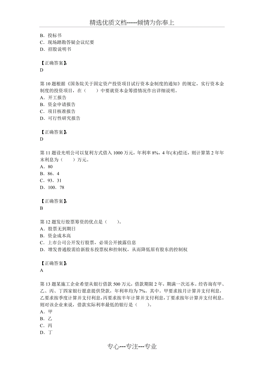 2012年造价师工程《基本理论与相关法规》试题及答案解析第1套_第3页