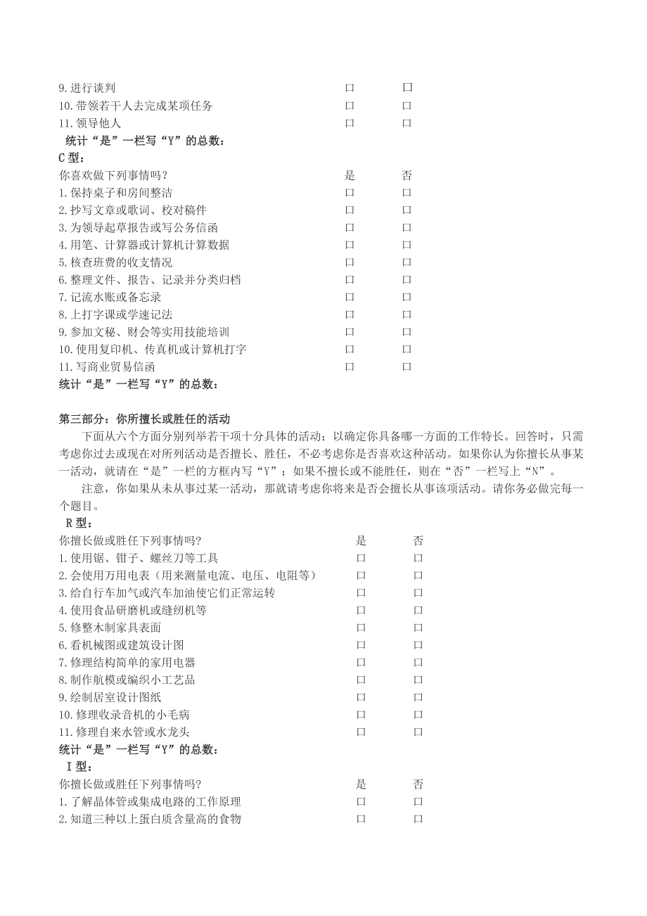 霍兰德职业能力倾向测试题_第3页