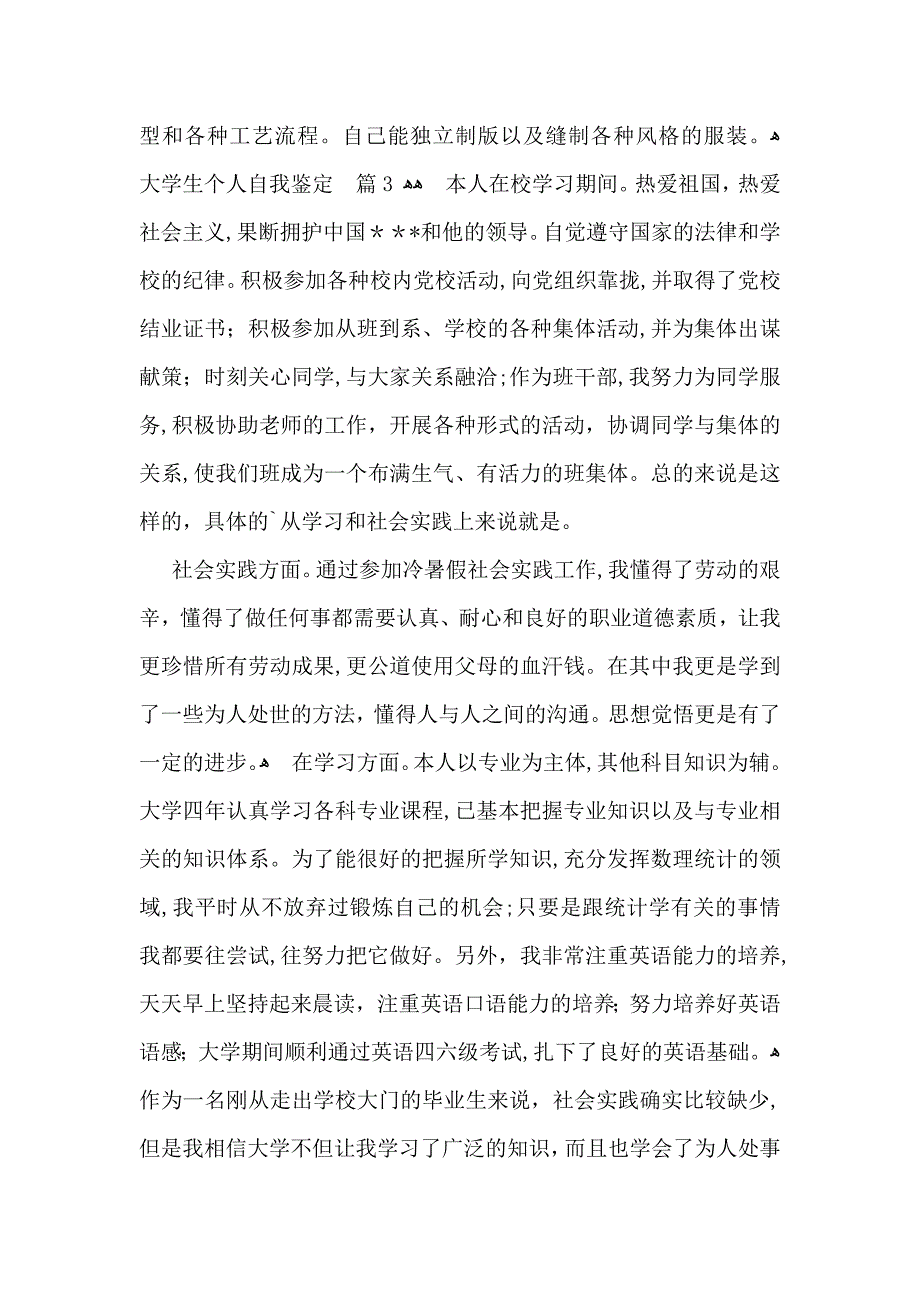 关于大学生个人自我鉴定集合5篇_第2页