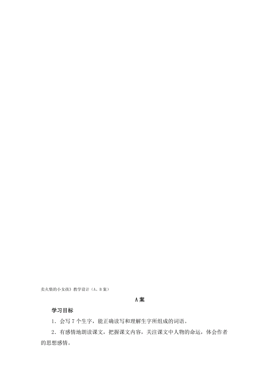 卖火柴的小女孩14510.doc_第3页