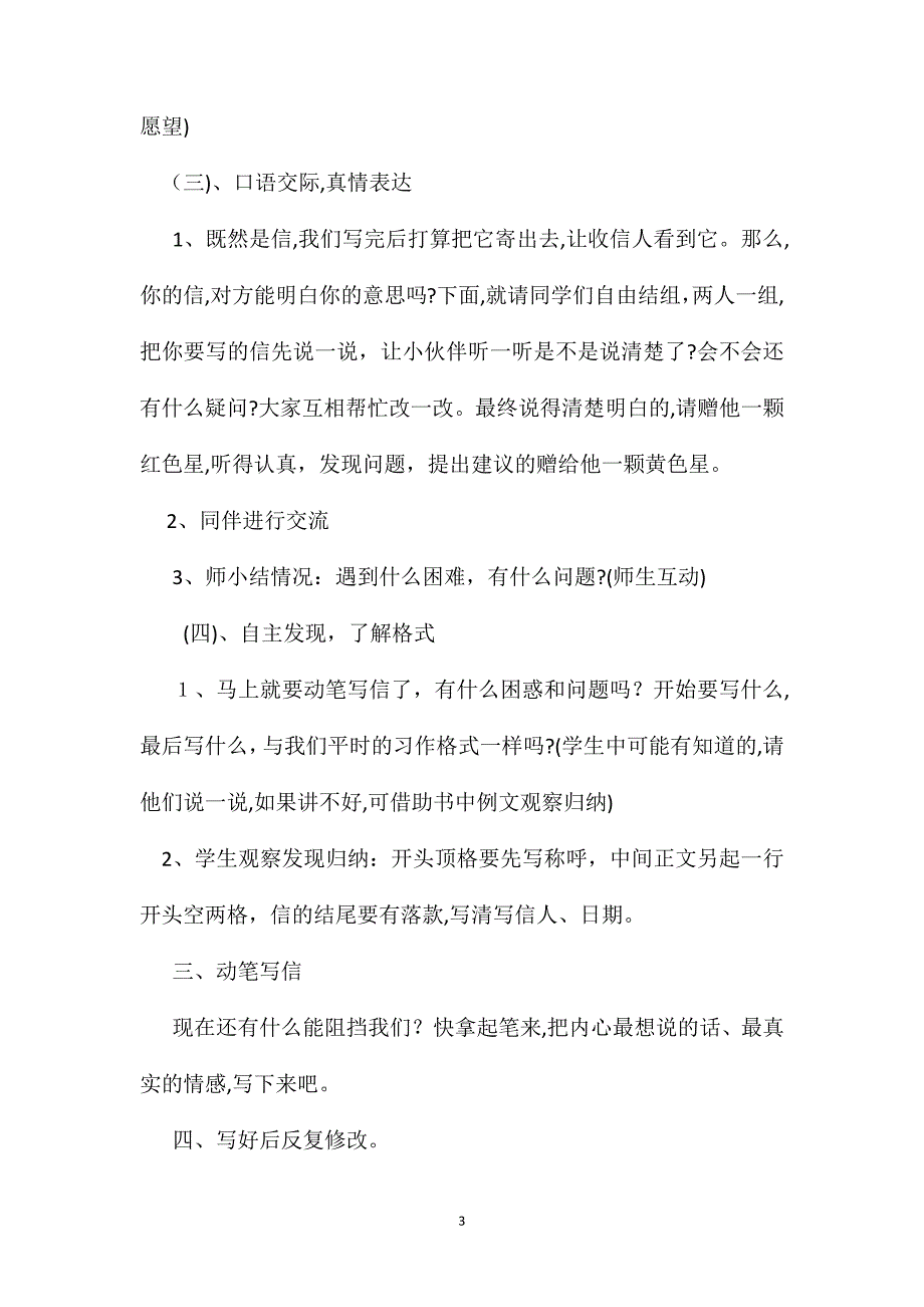 冀教版四年级语文上册教案学写信_第3页