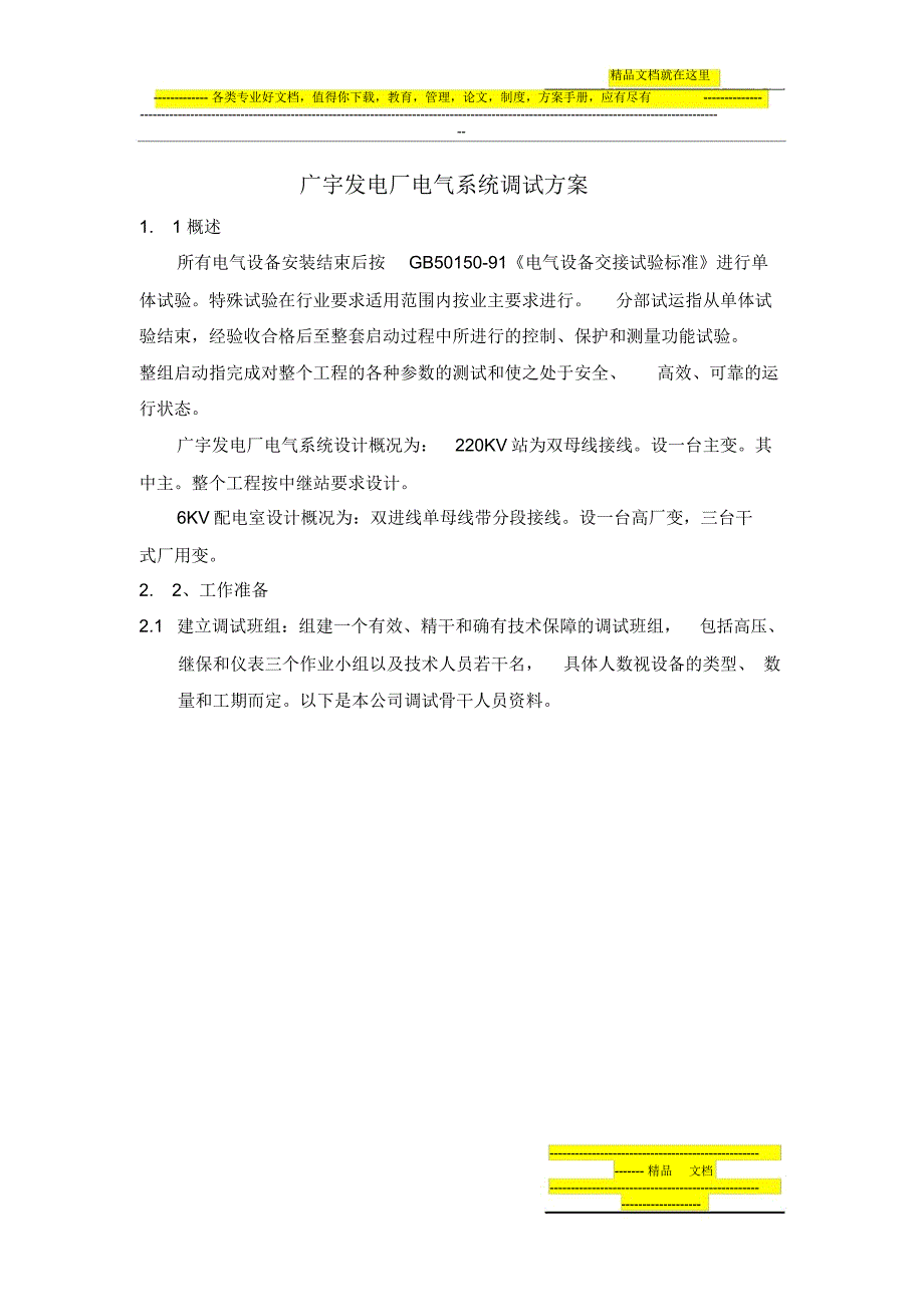 广宇发电厂电气系统调试方案_第3页