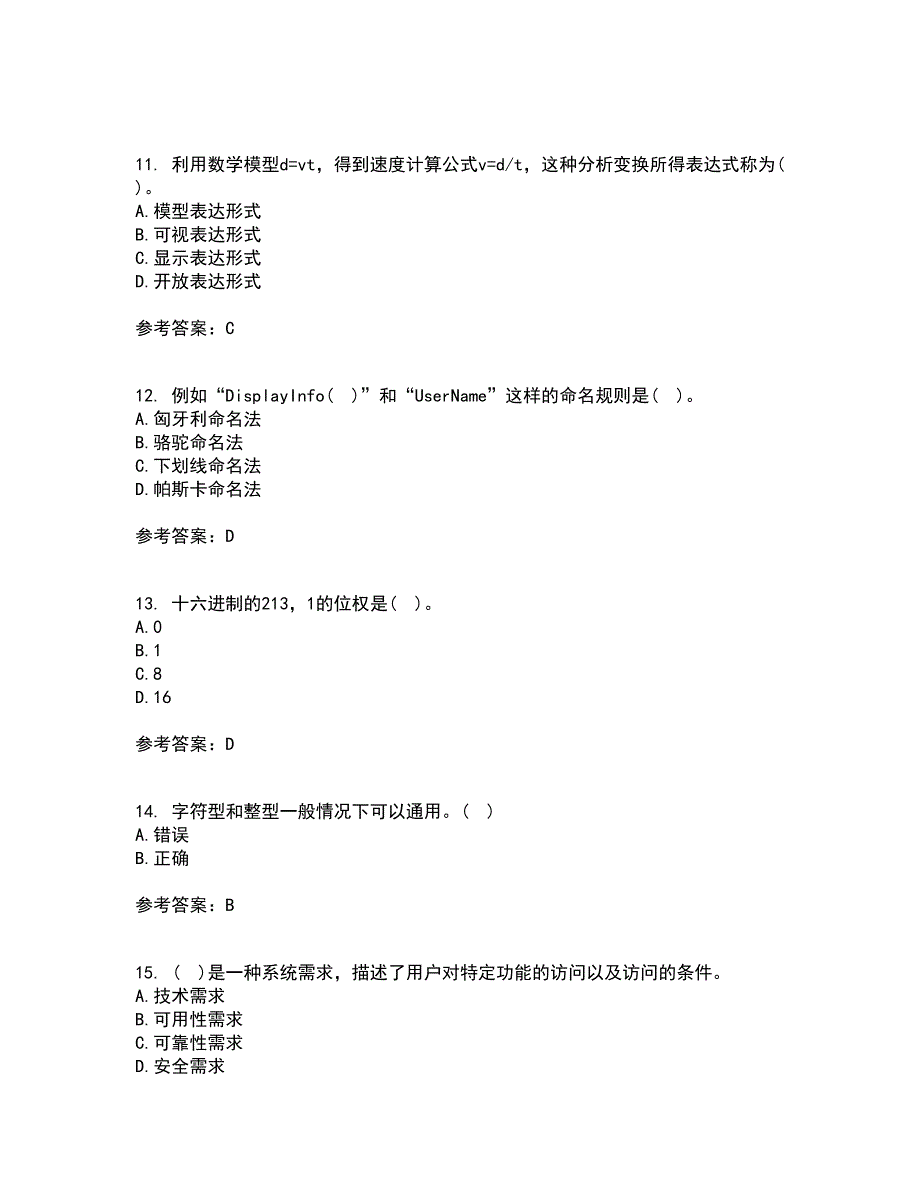 东北财经大学21秋《信息系统分析与设计》在线作业三答案参考41_第3页