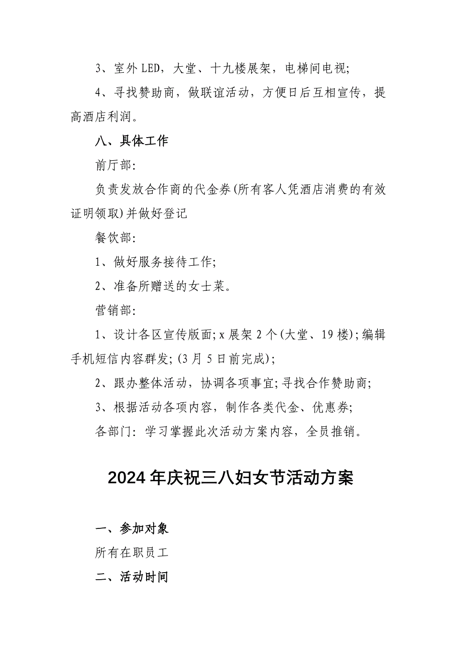 2024年房地产公司开展三八妇女节活动方案合计7份_第3页