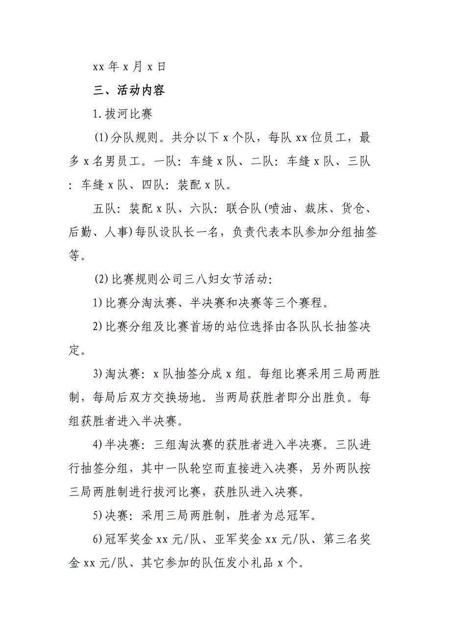 2024年房地产公司开展三八妇女节活动方案合计7份_第4页