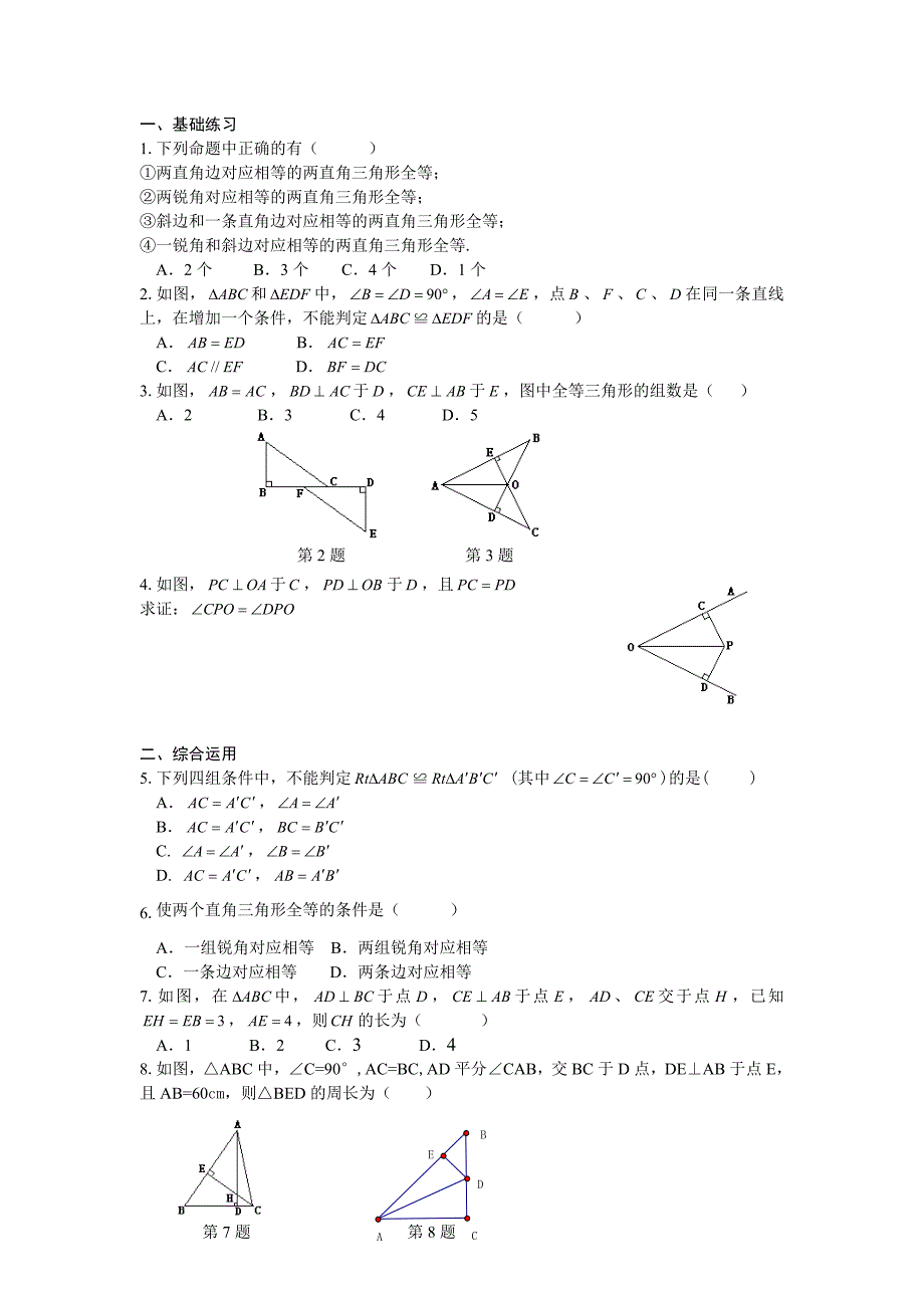 直角三角形全等的判定 (2)_第2页