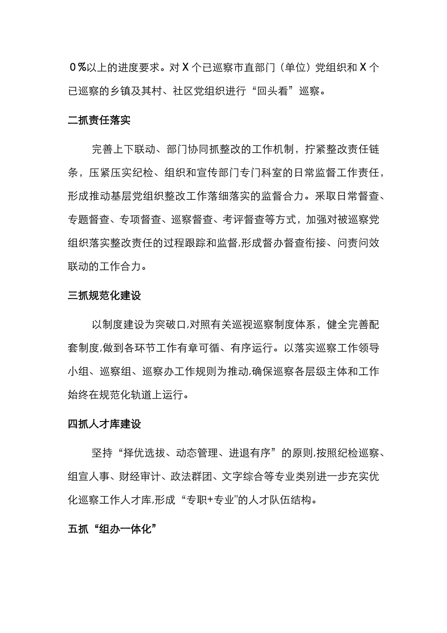 巡察办半年工作总结_第4页