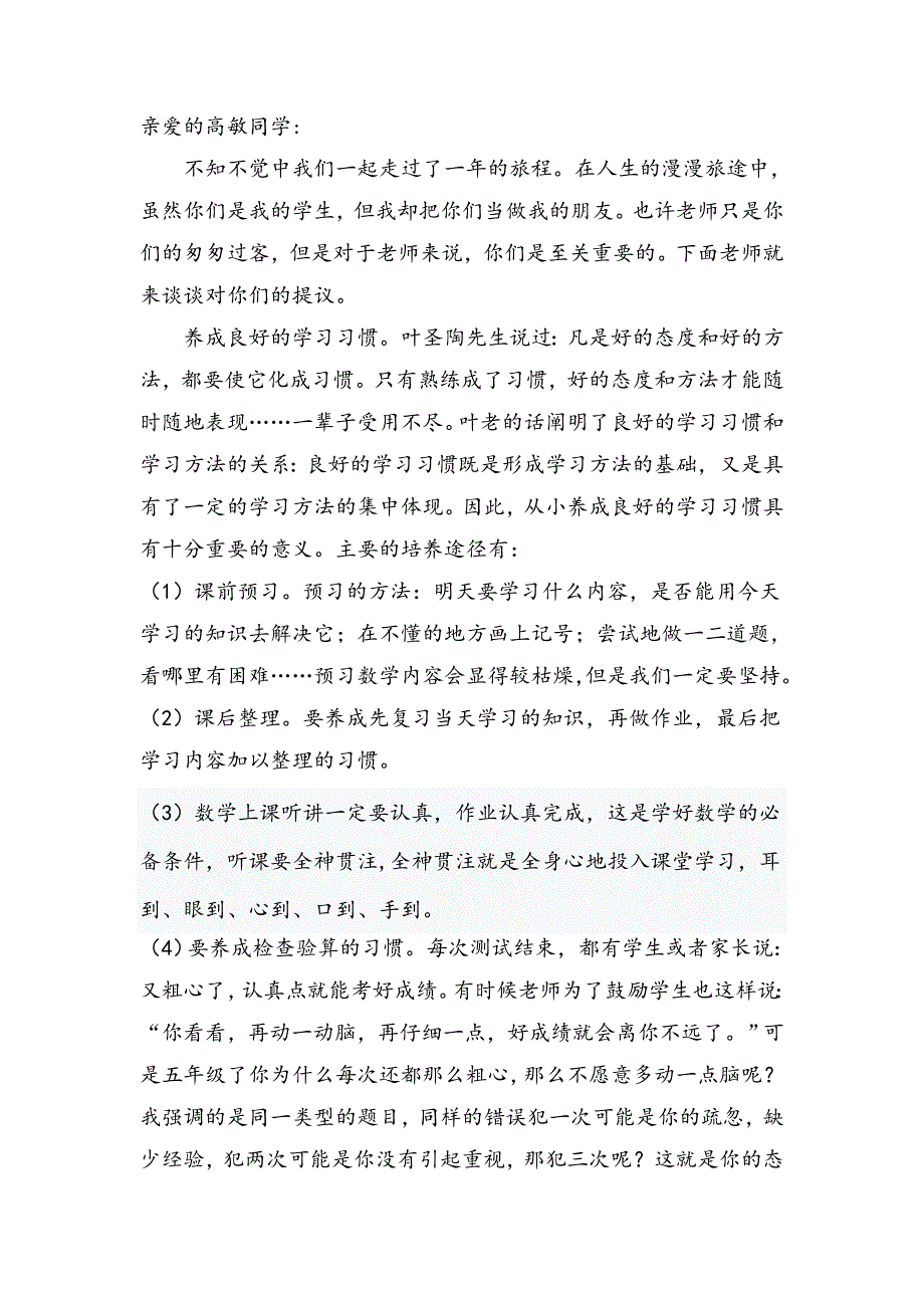 给同事的一封信_第1页