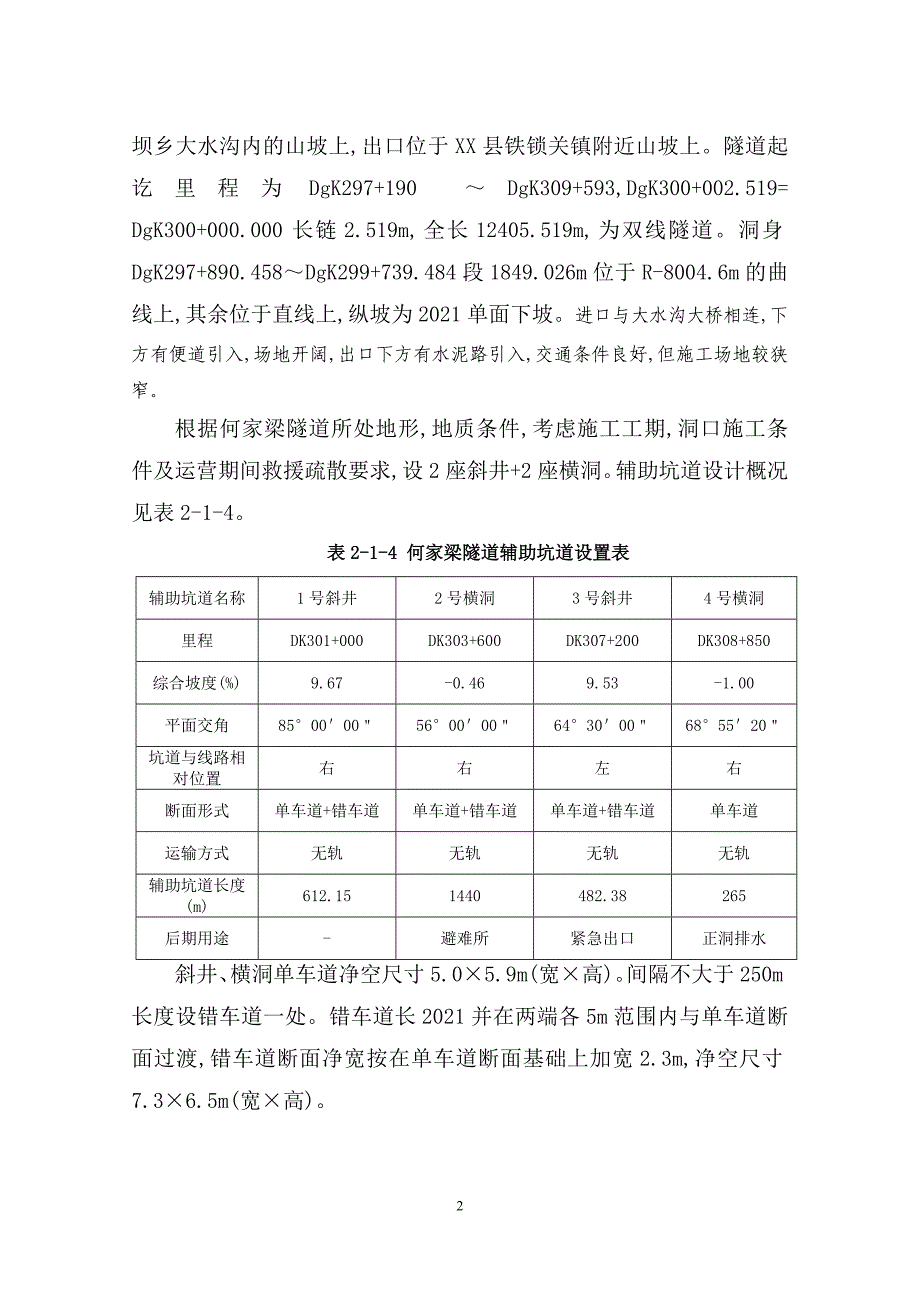 铁路隧道施工阶段风险评估报告范本_第4页