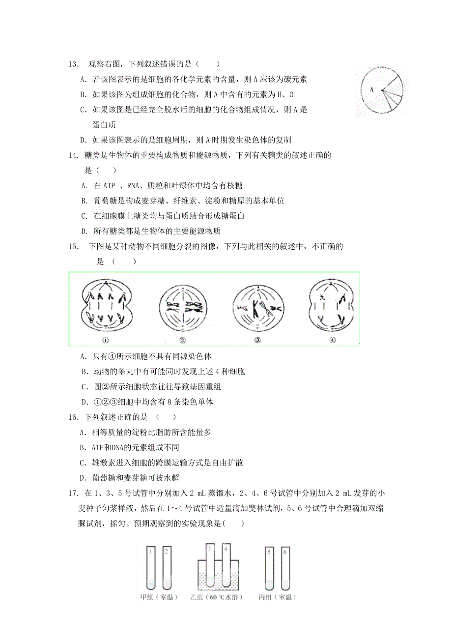 河南省淇县高级中学2014届高三生物上学期第一次模拟考试试题新人教版_第3页