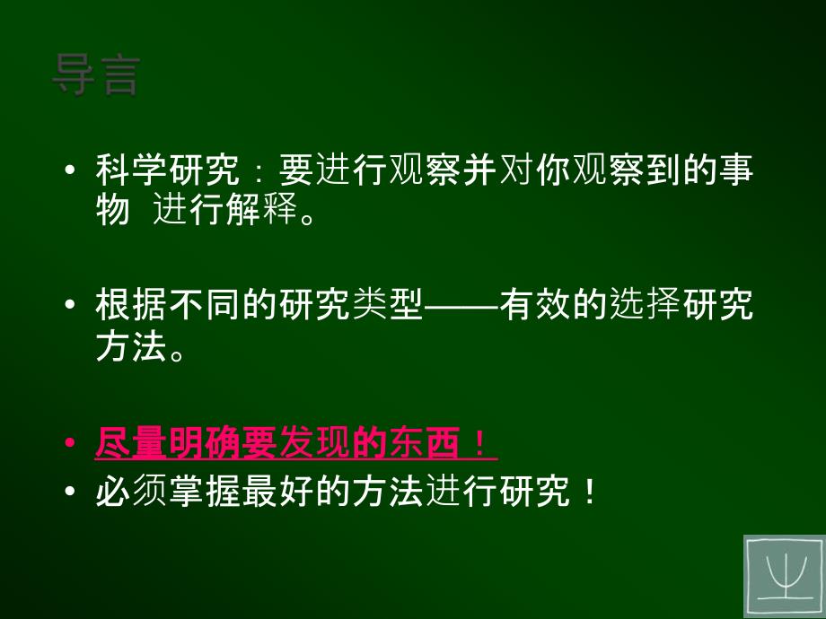 社会研究方法研究设计_第2页