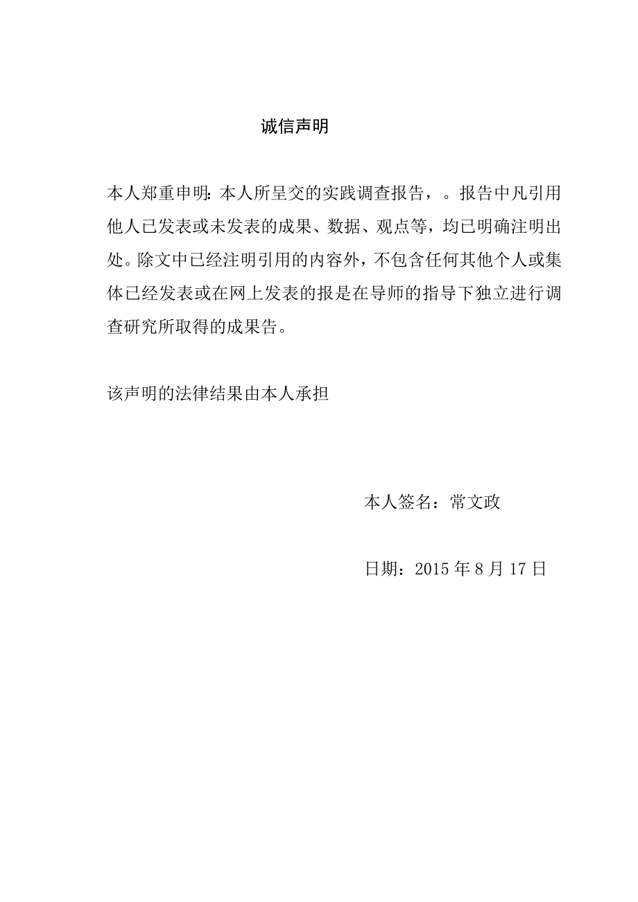 农村教育社会实践调查报告2_第2页