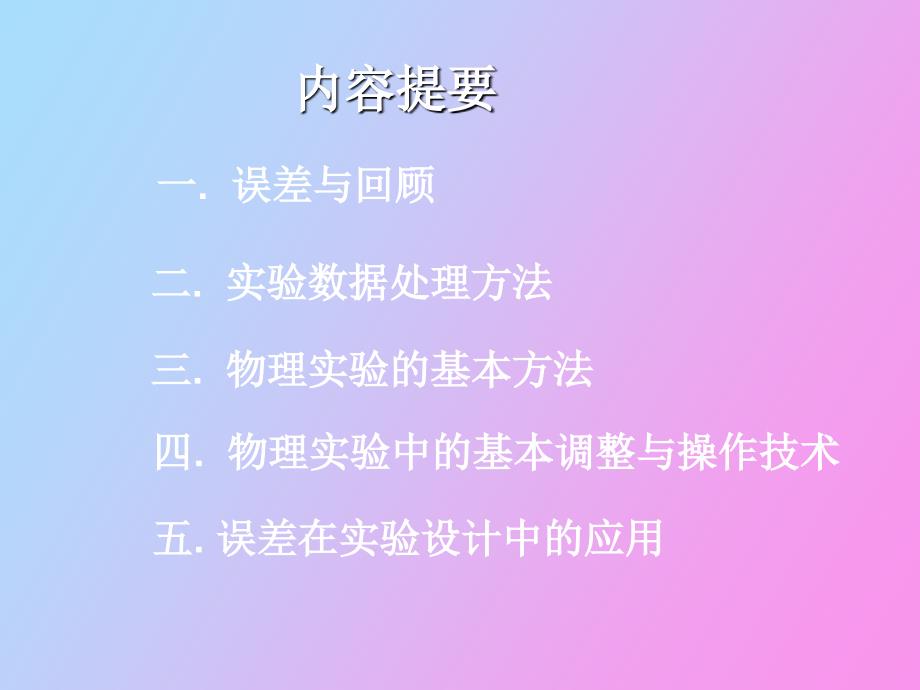 物理实验设计与实践_第2页