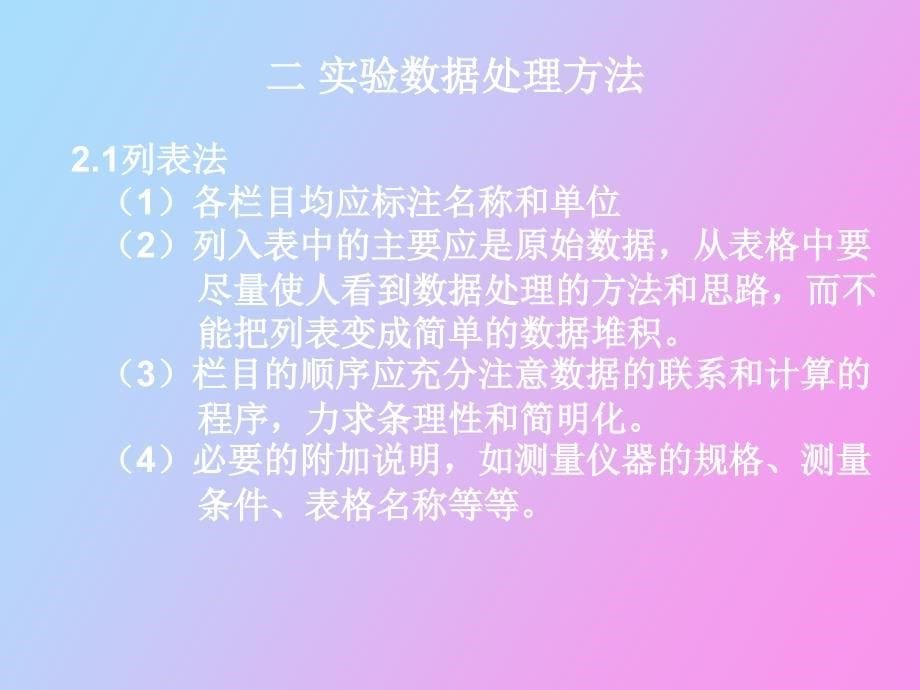 物理实验设计与实践_第5页