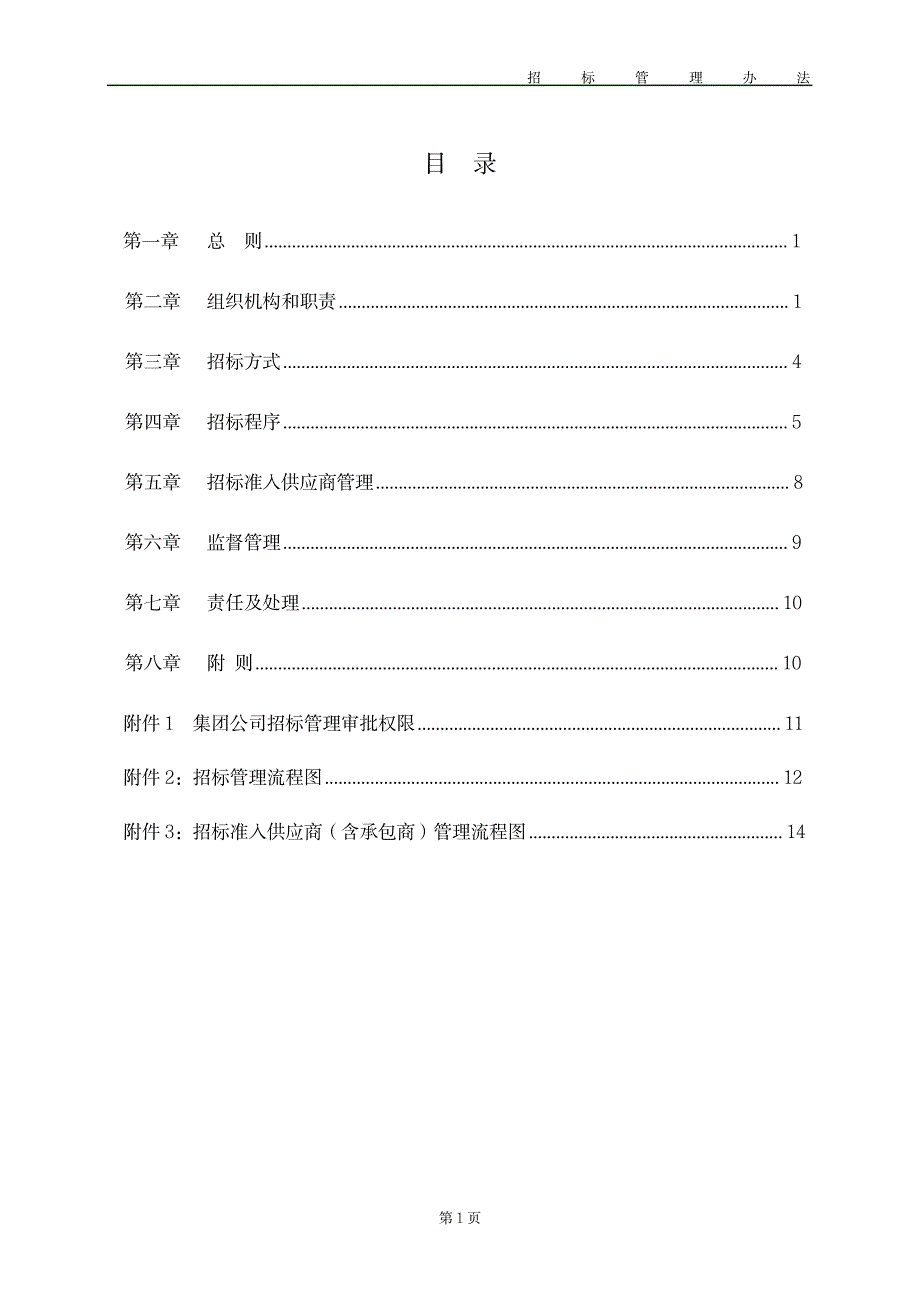 2023年招标管理办法_第2页