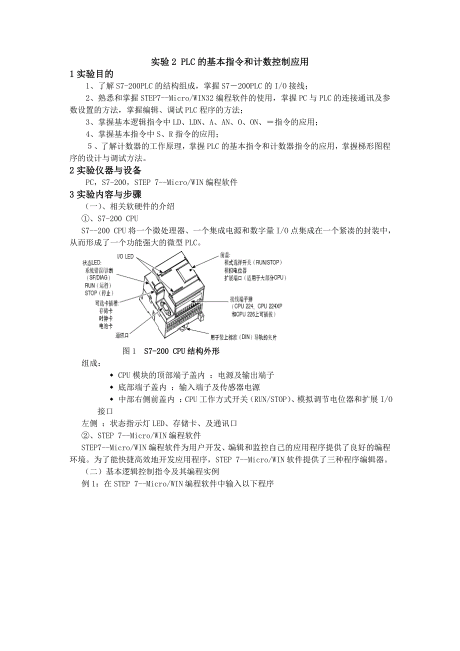 PLC的基本指和计数控制应用.doc_第1页