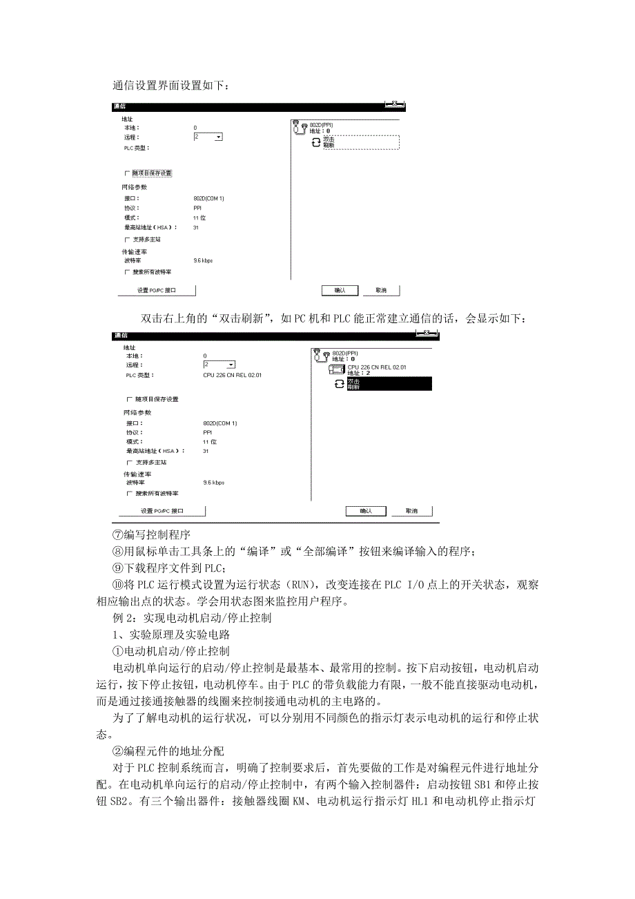 PLC的基本指和计数控制应用.doc_第3页