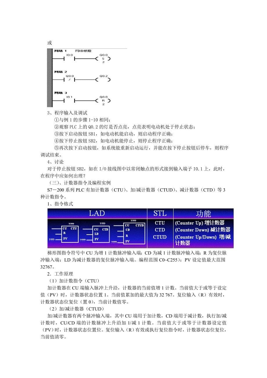 PLC的基本指和计数控制应用.doc_第5页