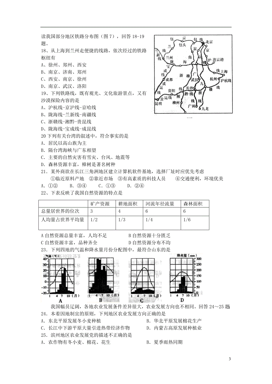 山东省滨州市2013年中考地理模拟题4_第3页