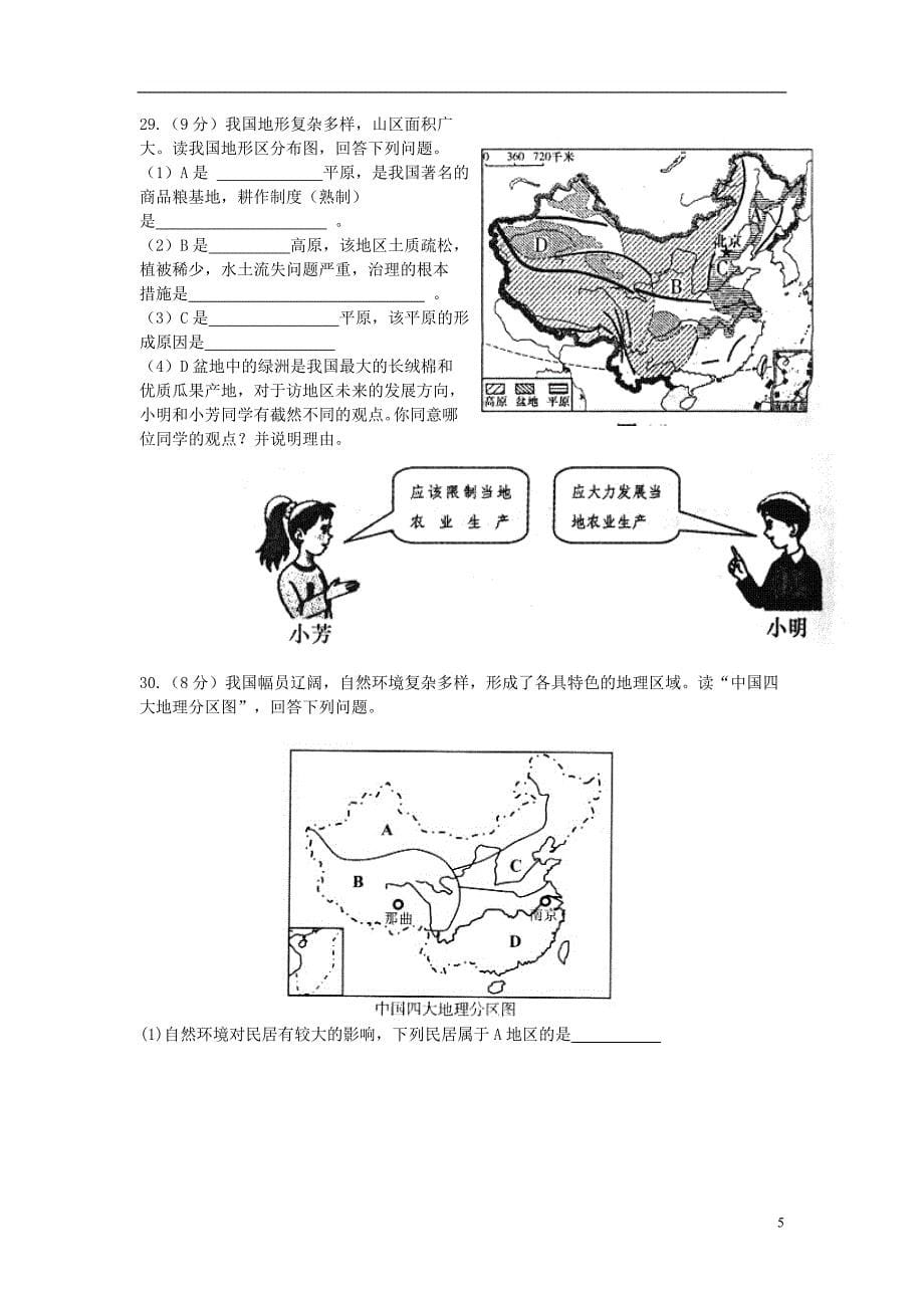 山东省滨州市2013年中考地理模拟题4_第5页