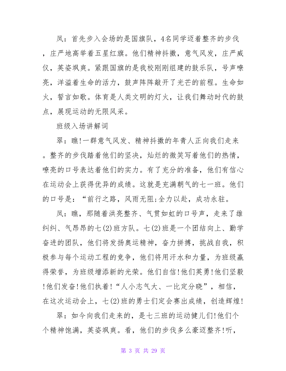 校园运动会闭幕式主持词串词.doc_第3页