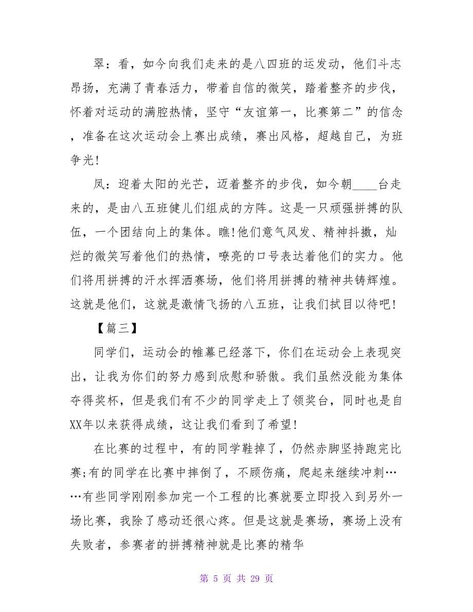 校园运动会闭幕式主持词串词.doc_第5页