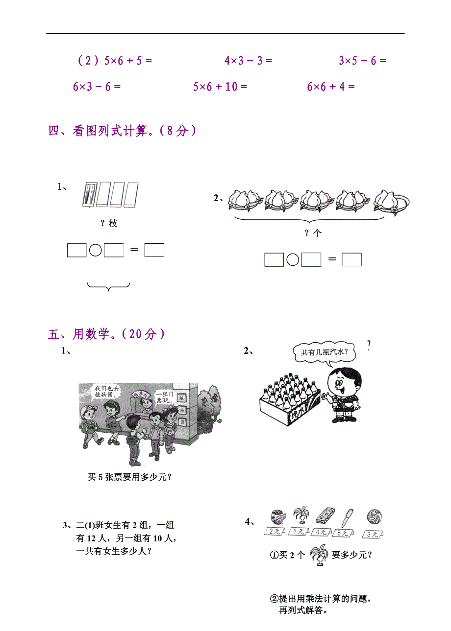 小学二年级数学上册第四单元试卷(人教版).doc_第3页