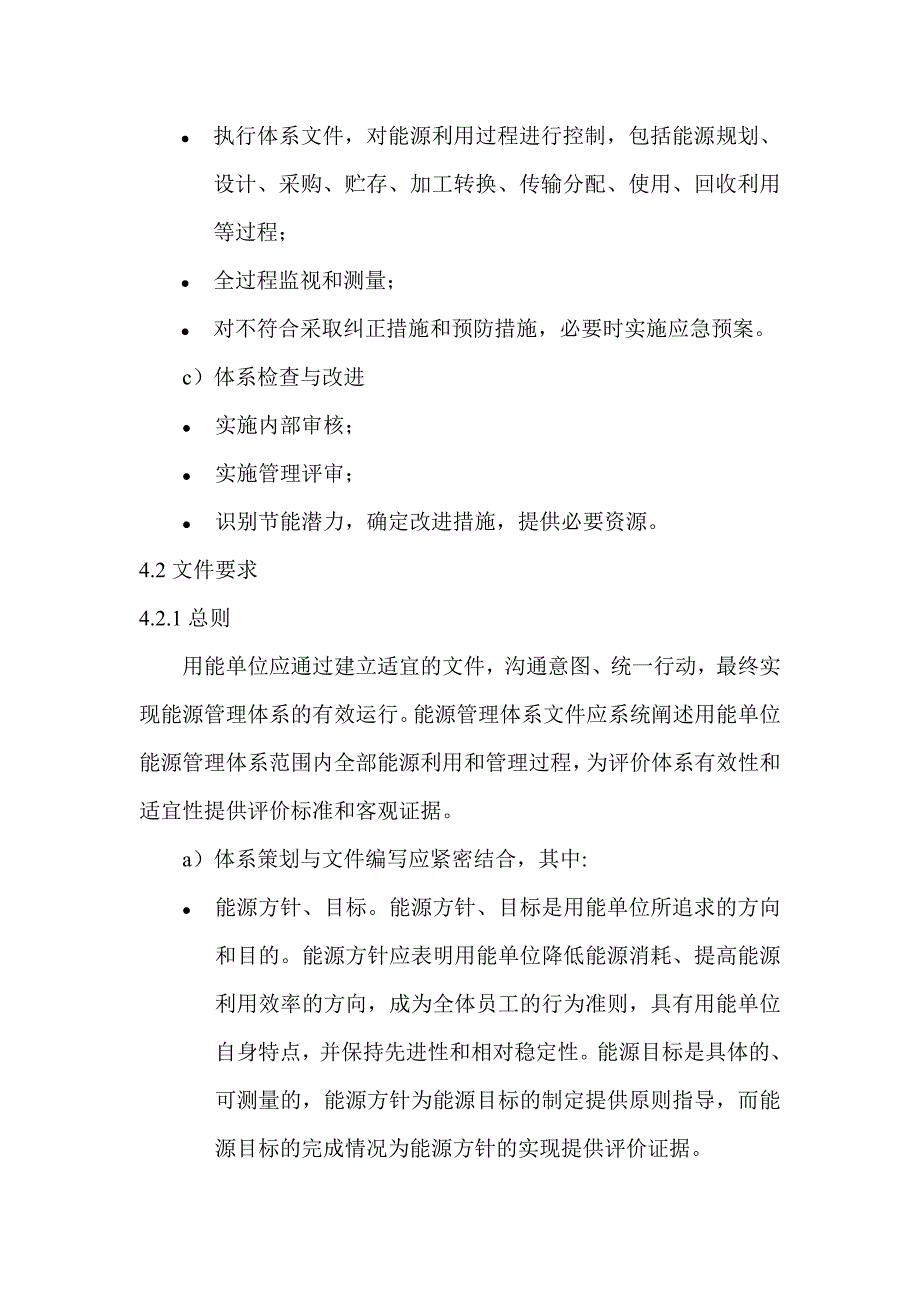 工业企业能源管理体系——实施指南（精品）_第3页