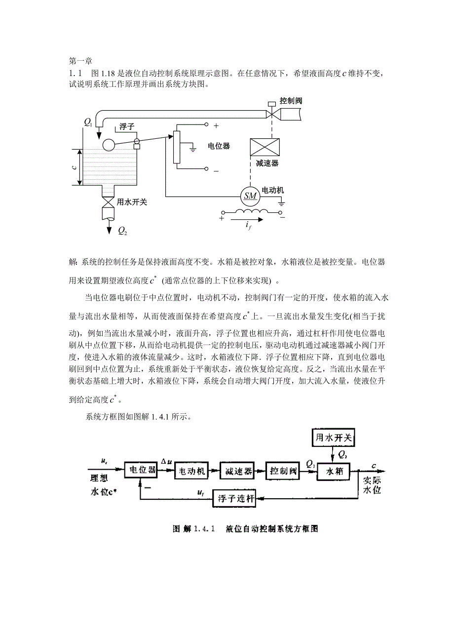 《自动控制原理》1-4章课后习题解答.doc_第1页