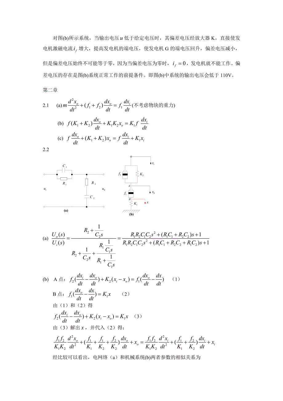 《自动控制原理》1-4章课后习题解答.doc_第4页