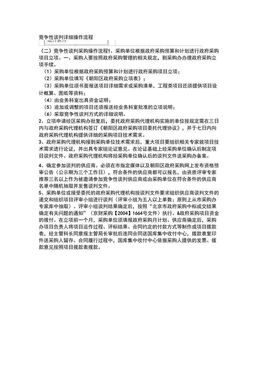 竞争性谈判详细操作流程_第1页