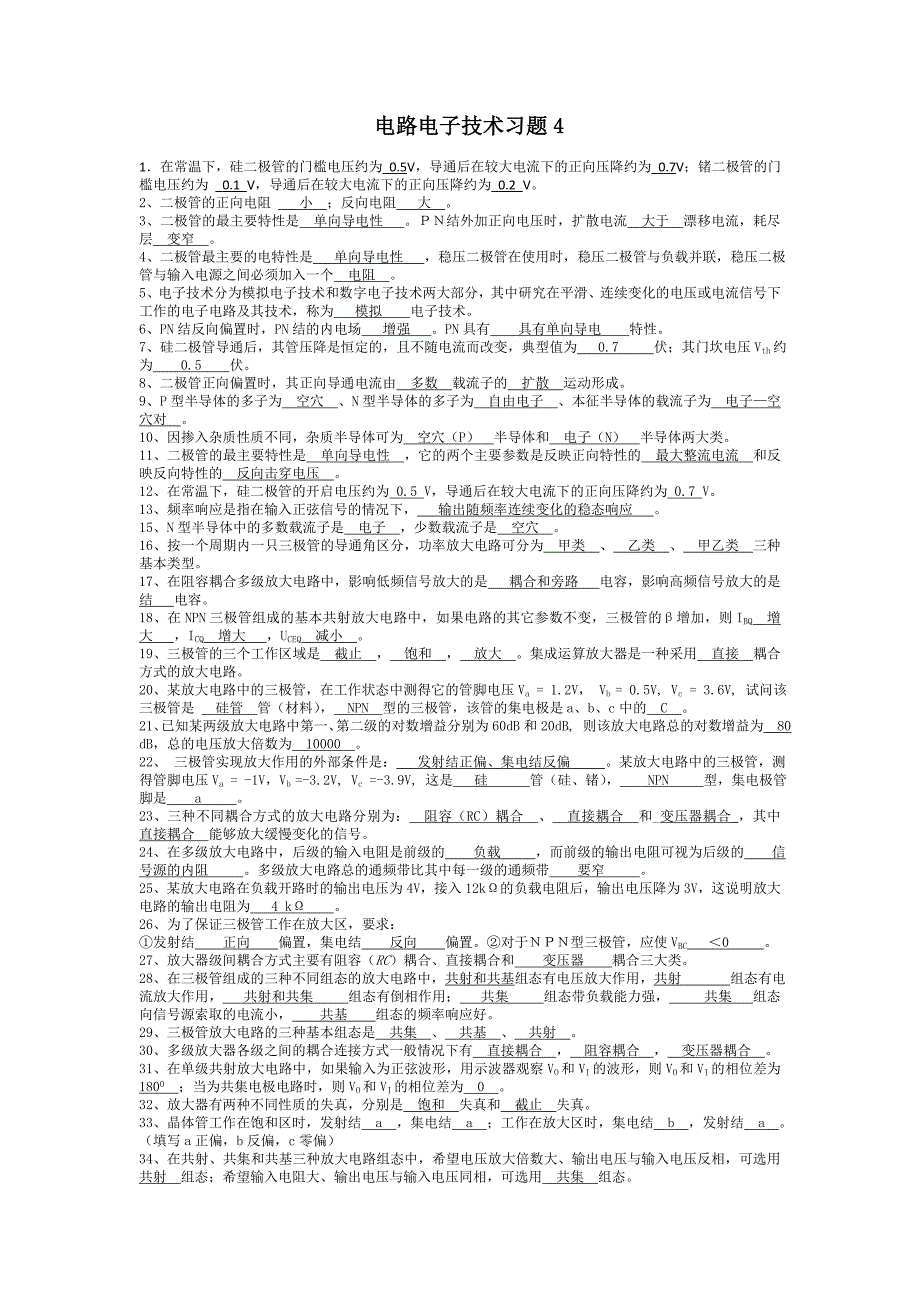 电路电子技术习题_第1页