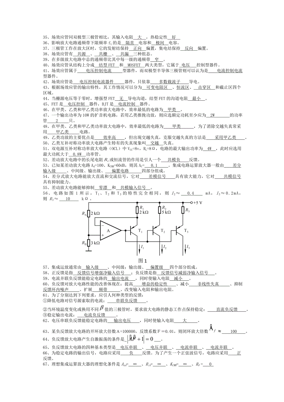 电路电子技术习题_第2页