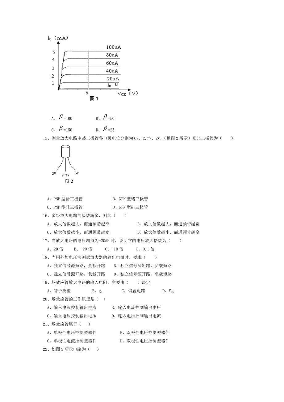 电路电子技术习题_第5页