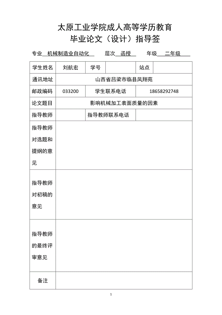 机械制造与自动化专业毕业论文影响机械加工表面质量的因素_第2页