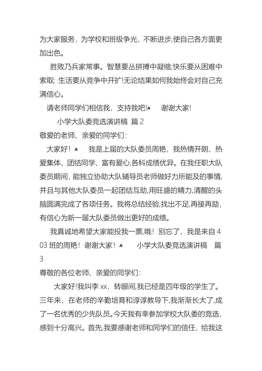 小学大队委竞选演讲稿锦集5篇_第2页