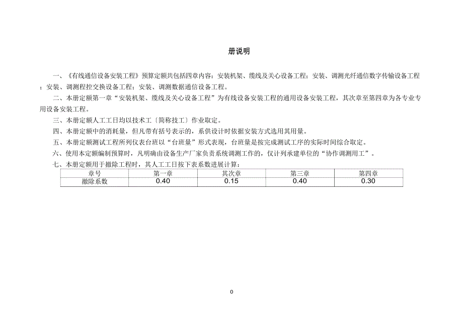 2(有线通信设备安装工程)-TSY_第1页