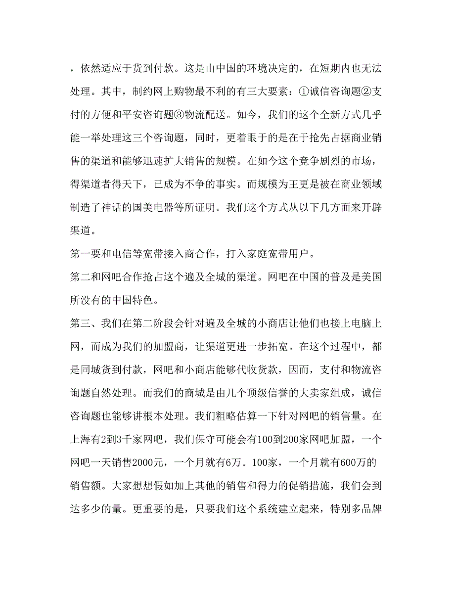 2023服装销售工作参考计划范文1)1).docx_第2页