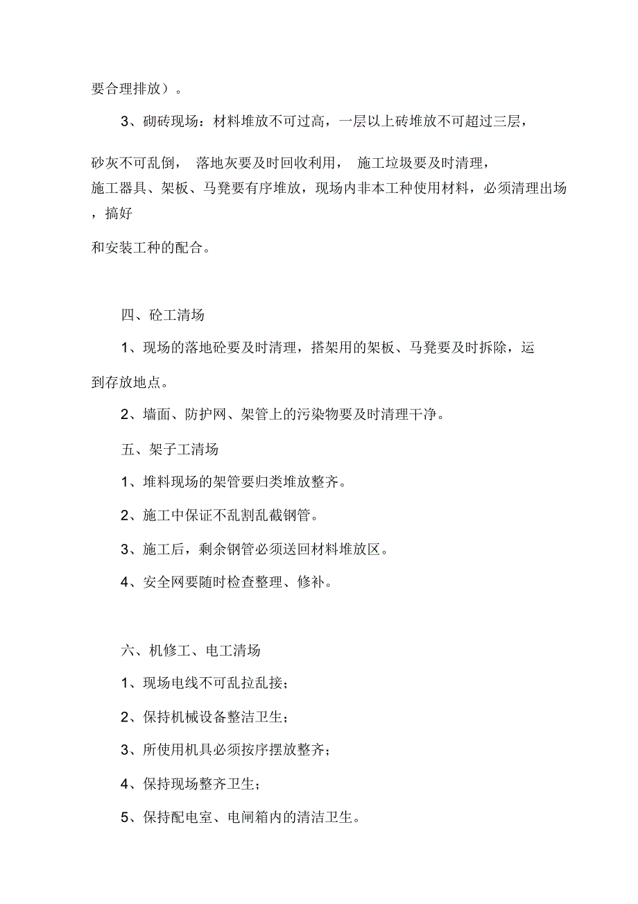 施工现场工完场清管理制度及办法_第3页